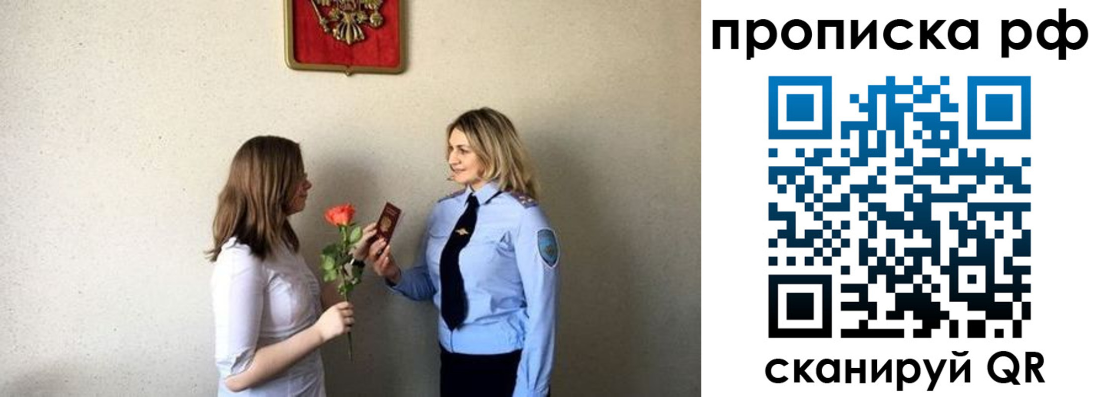 прописка штамп в Полярном