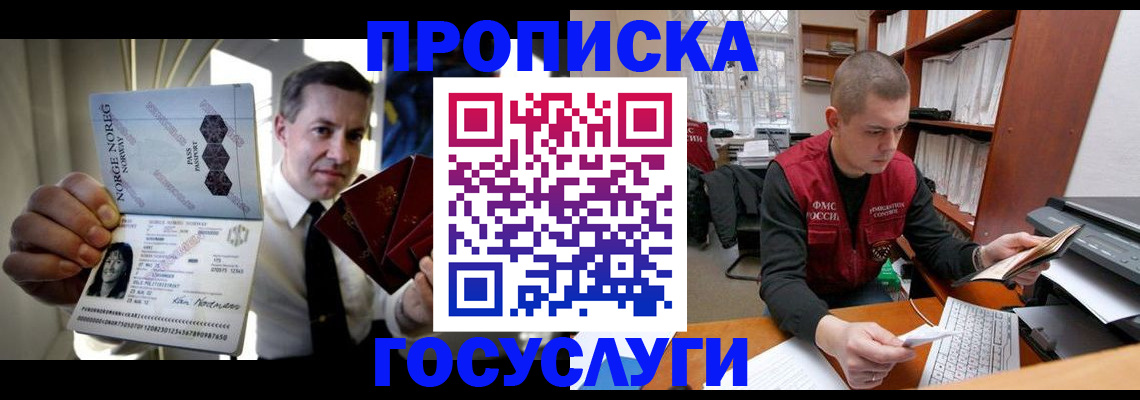 временная регистрация недорого в Полярном