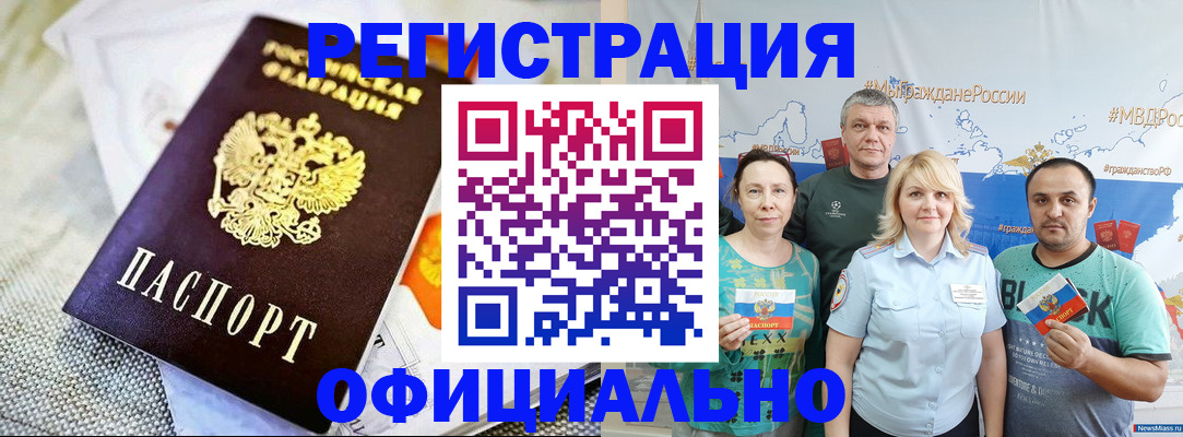 прописка в Полярном