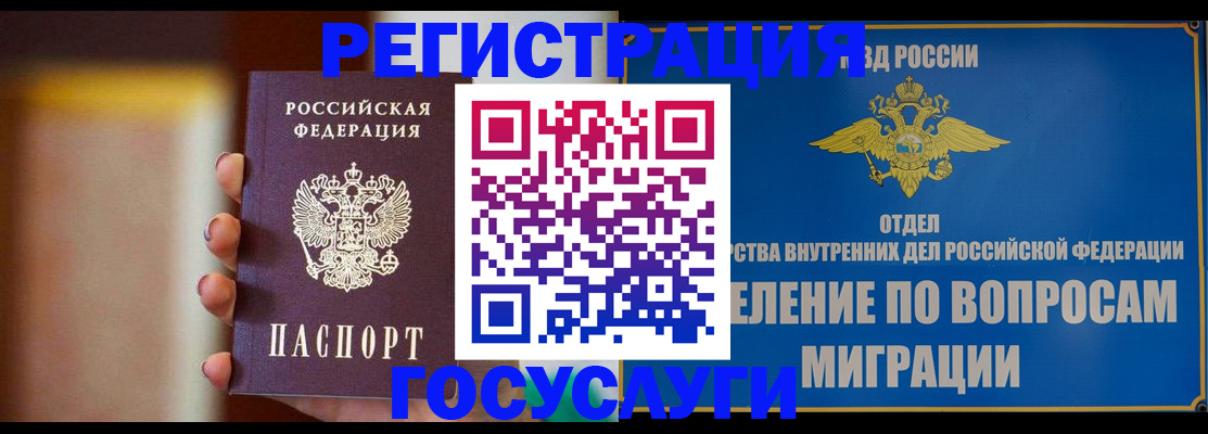 прописка паспорт в Полярном